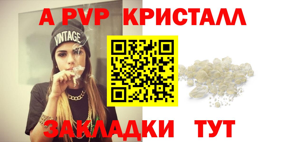 А ПВП Crystall Краснокамск