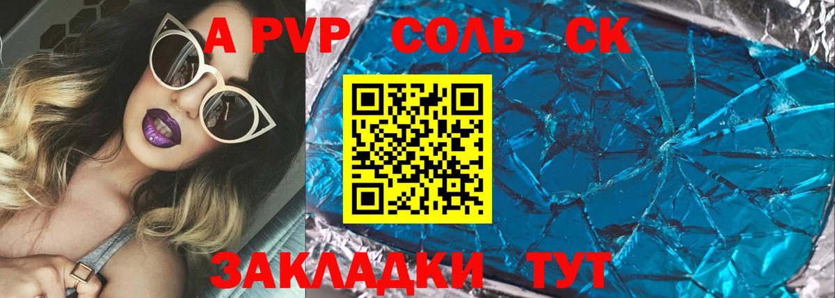 APVP крисы CK  Альфа ПВП крисы CK  Краснокамск  Alfa_PVP  Вход с VPN 