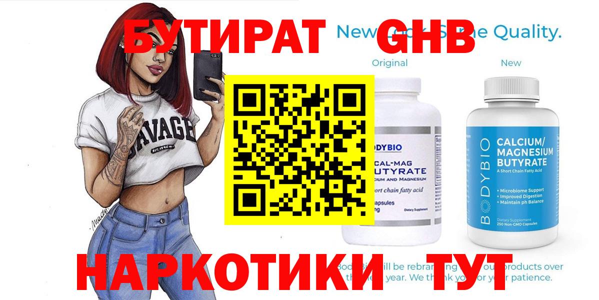 БУТИРАТ оксана  Вход с VPN  Бутират  Краснокамск 