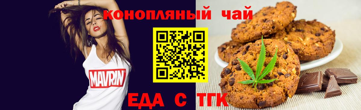 Еда ТГК марихуана Краснокамск