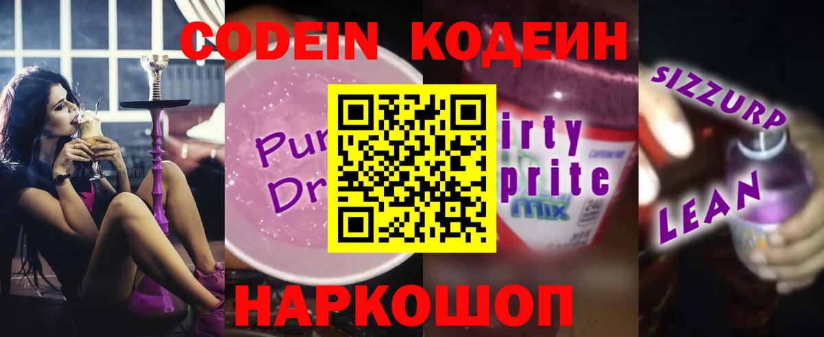 Краснокамск  Кодеиновый сироп Lean напиток Lean (лин)  Кодеиновый сироп Lean напиток Lean (лин)  Вход с VPN 