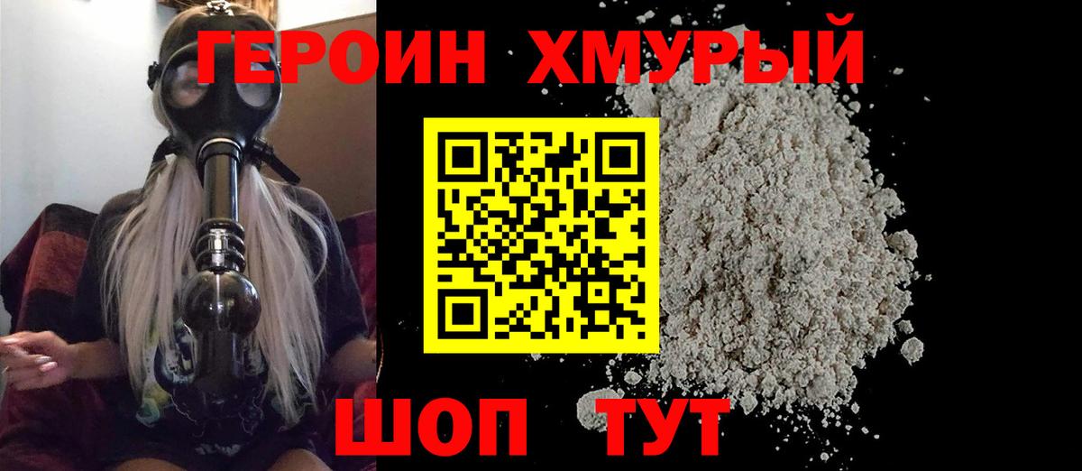 ГЕРОИН VHQ Краснокамск