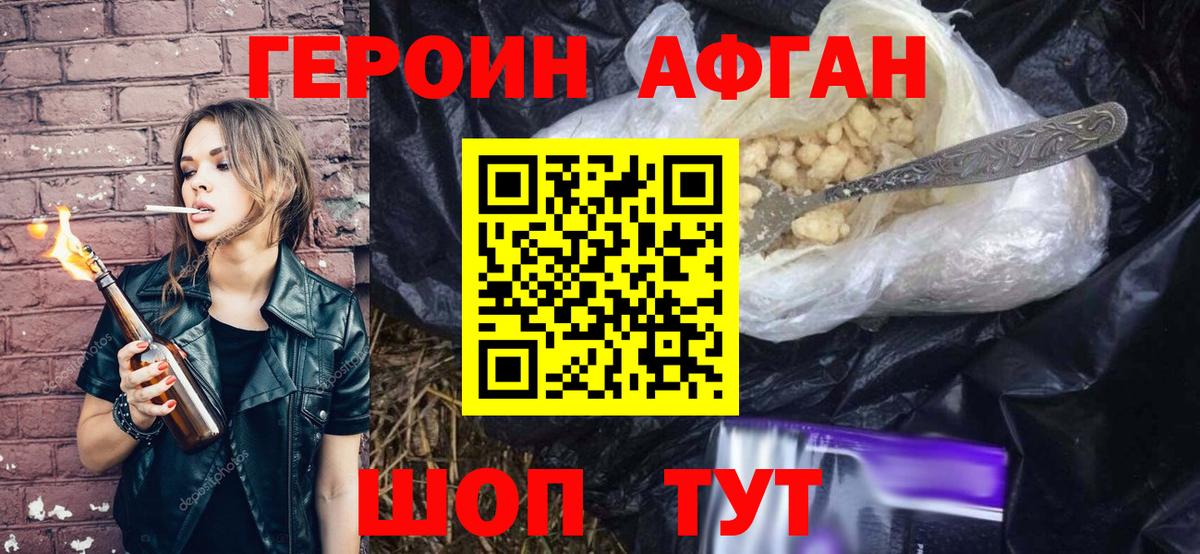 Краснокамск  ГЕРОИН афганец  Вход с VPN 